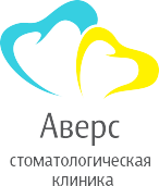 Стоматологическая клиника Аверс